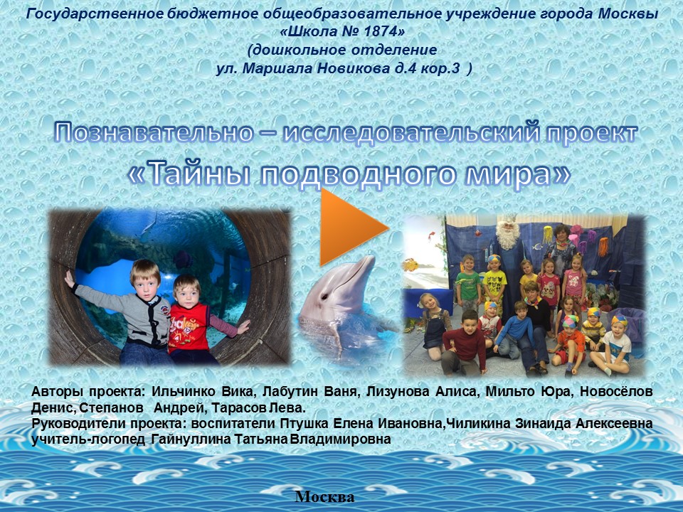 презентация Тайны подводного мира